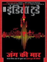 India Today Hindi